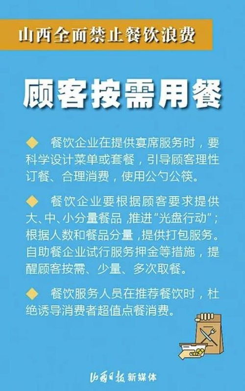 厲行節約，杜絕浪費 山西餐飲行業在行動